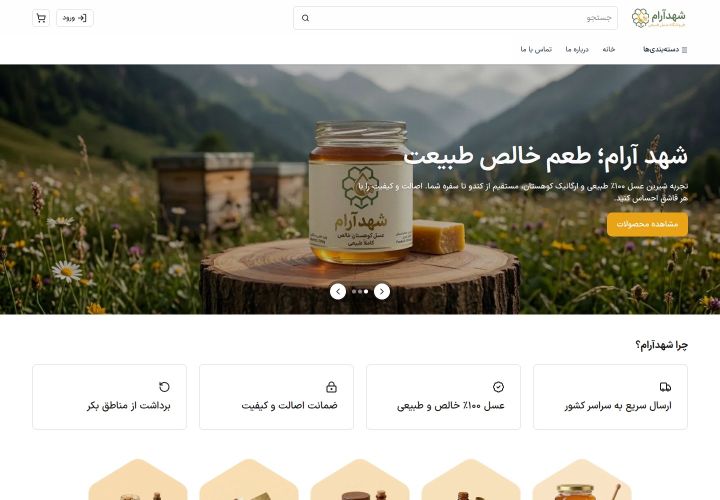 نمای فروشگاه فروشگاه عسل طبیعی شهدآرام