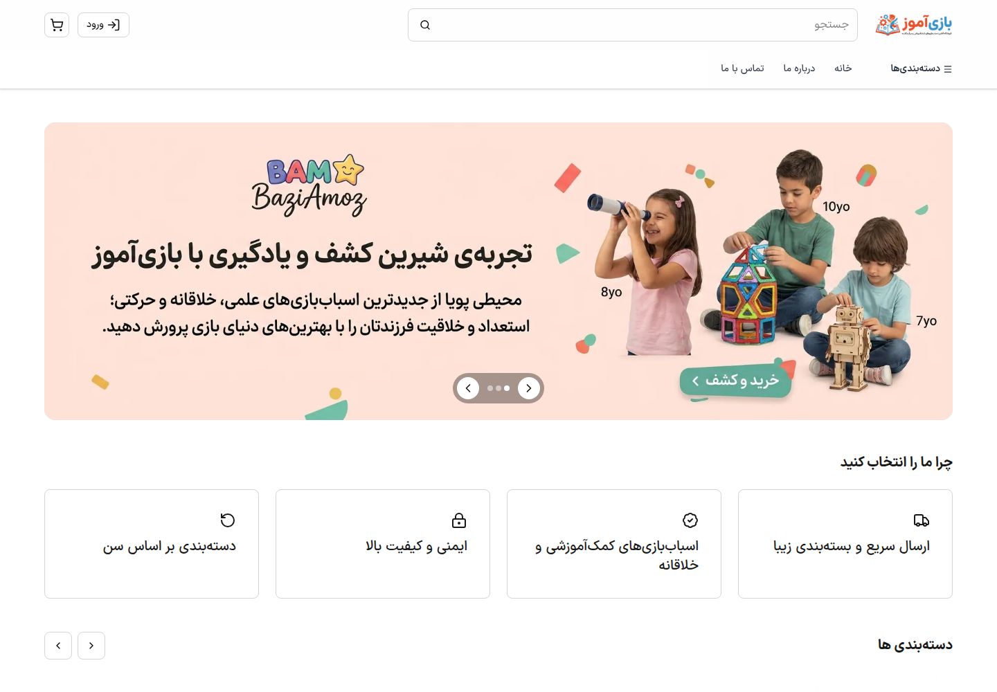 نمای فروشگاه بازی‌آموز | فروشگاه آنلاین اسباب‌بازی کمک‌آموزشی و سرگرم‌کننده