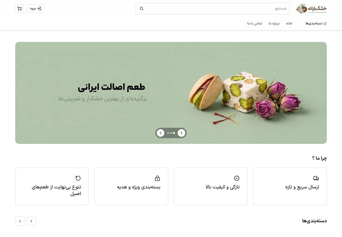 نمای فروشگاه خشکبارانه | فروشگاه آنلاین خشکبار، گز، سوهان و شیرینی‌های سنتی