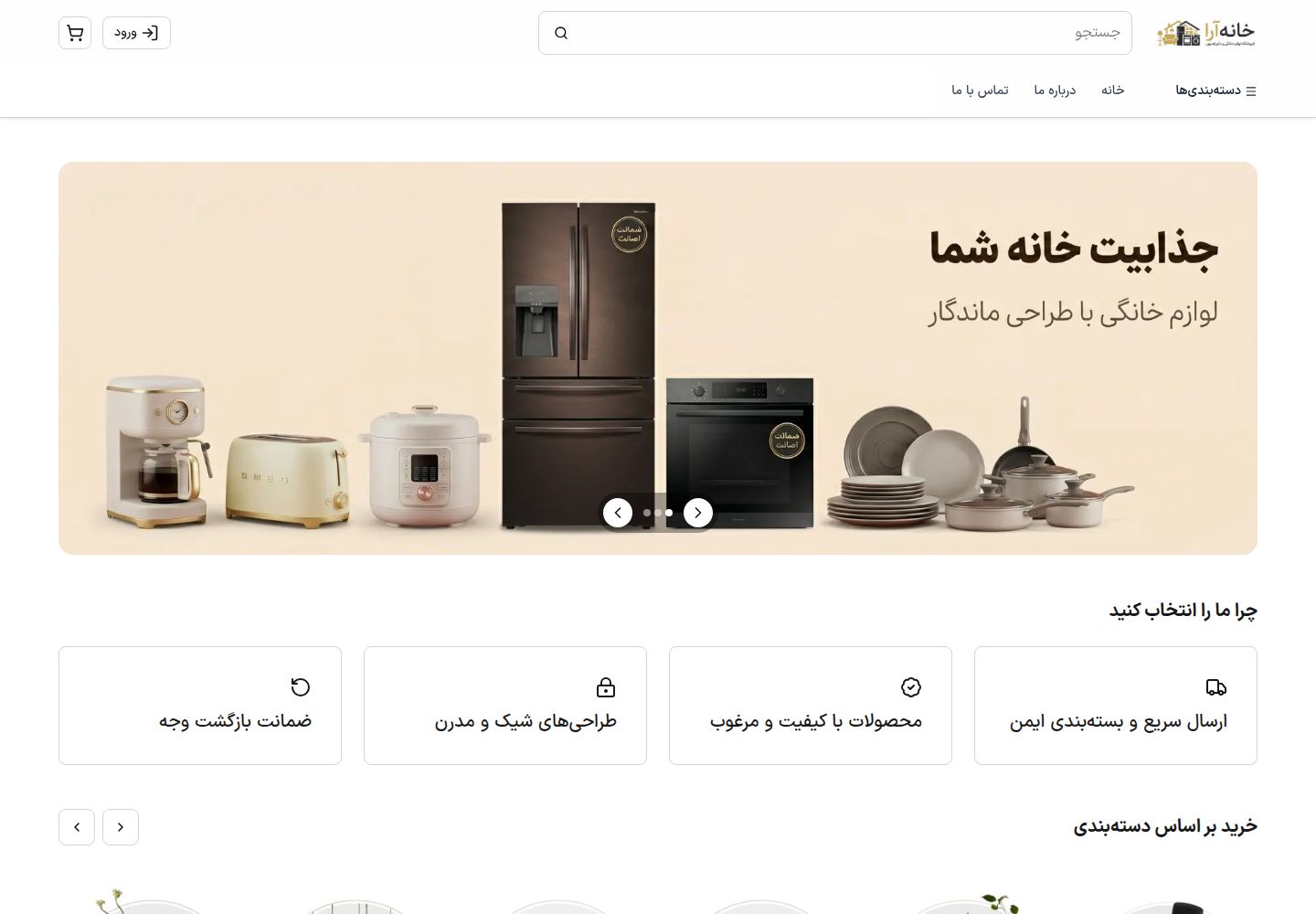 نمای فروشگاه خانه‌آرا | فروشگاه آنلاین لوازم خانگی و دکوراسیون با کیفیت