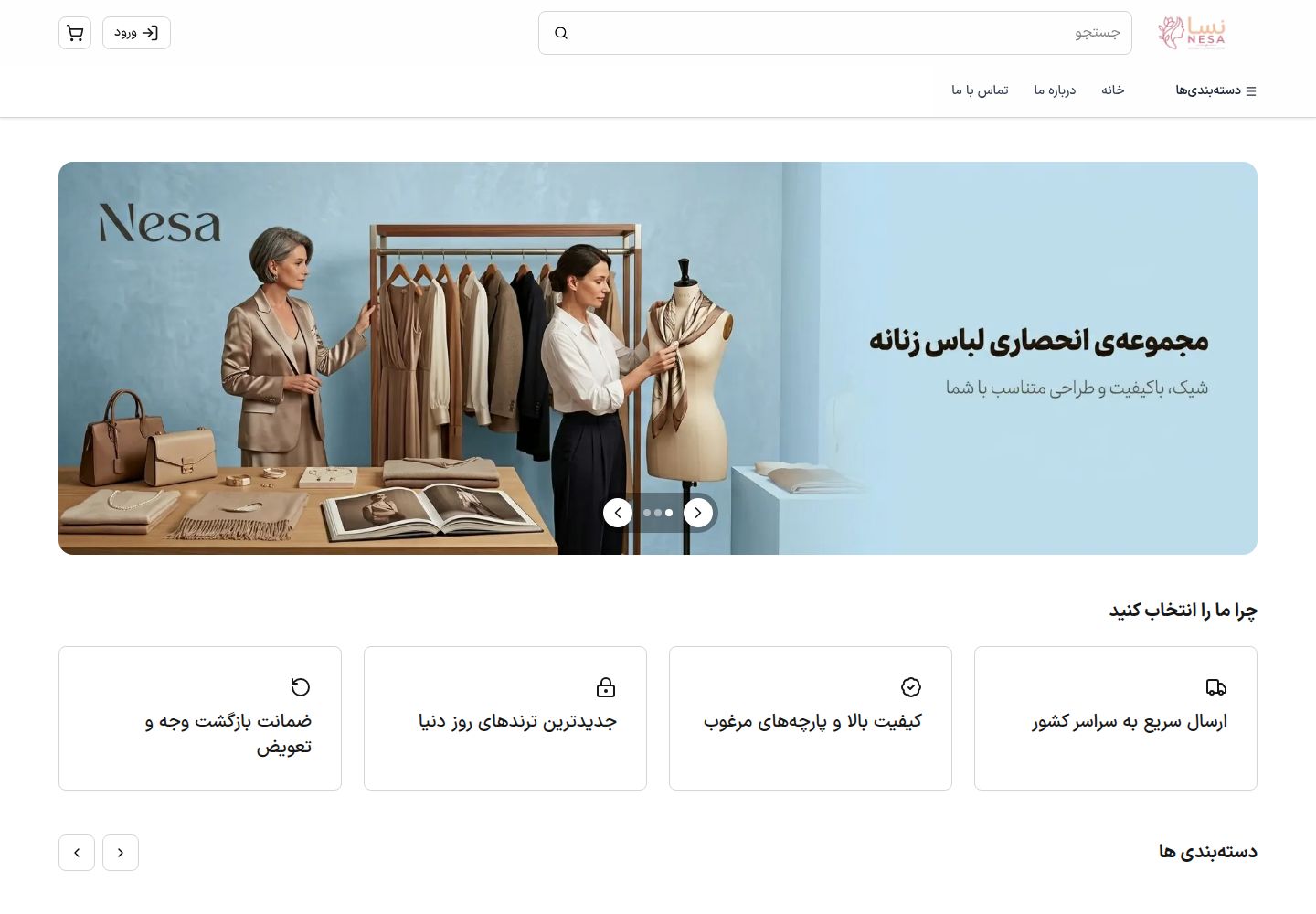 نمای فروشگاه نسا | فروشگاه آنلاین لباس زنانه