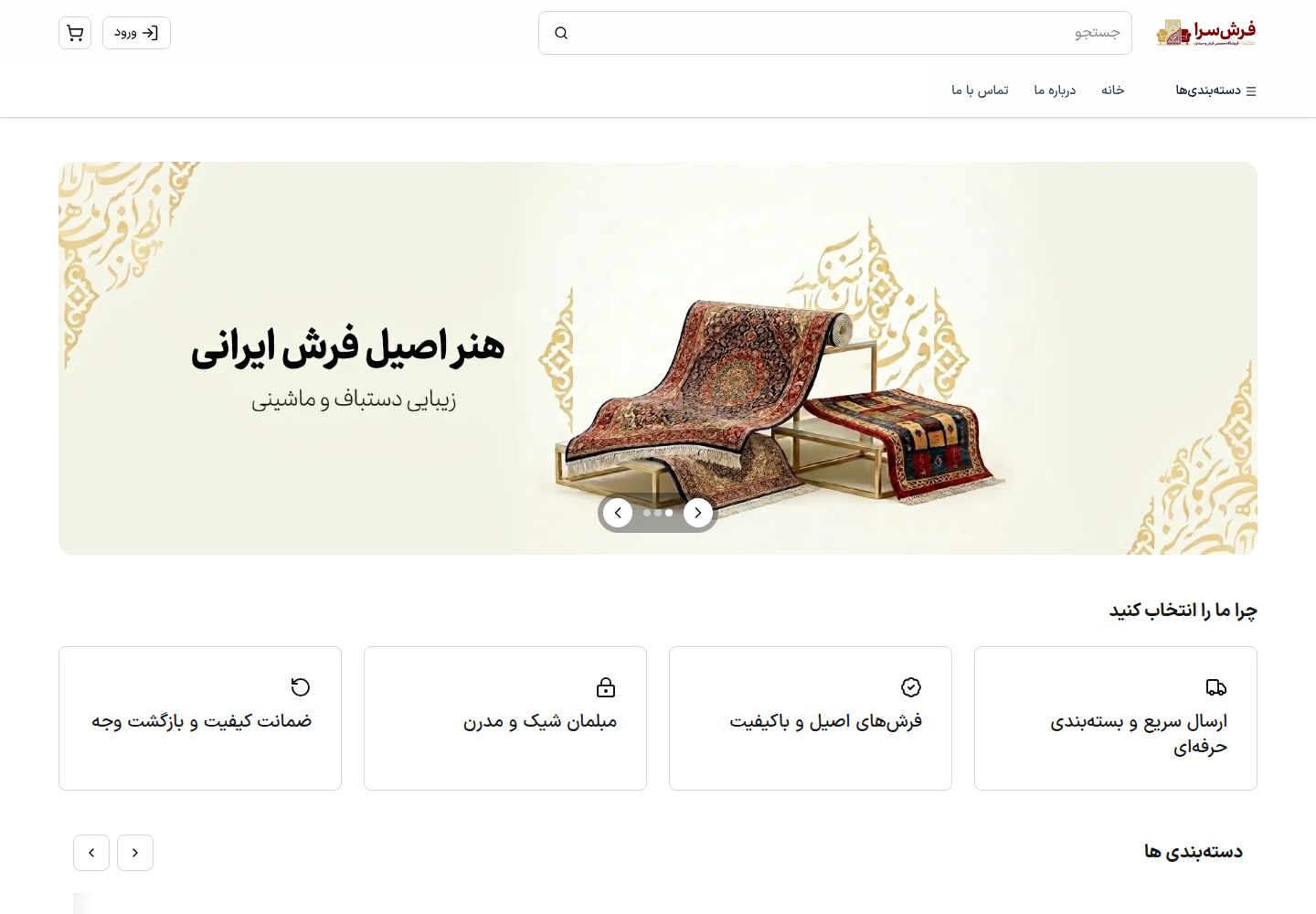 نمای فروشگاه فرش‌سرا | فروشگاه آنلاین فرش و مبل با کیفیت و طرح‌های اصیل
