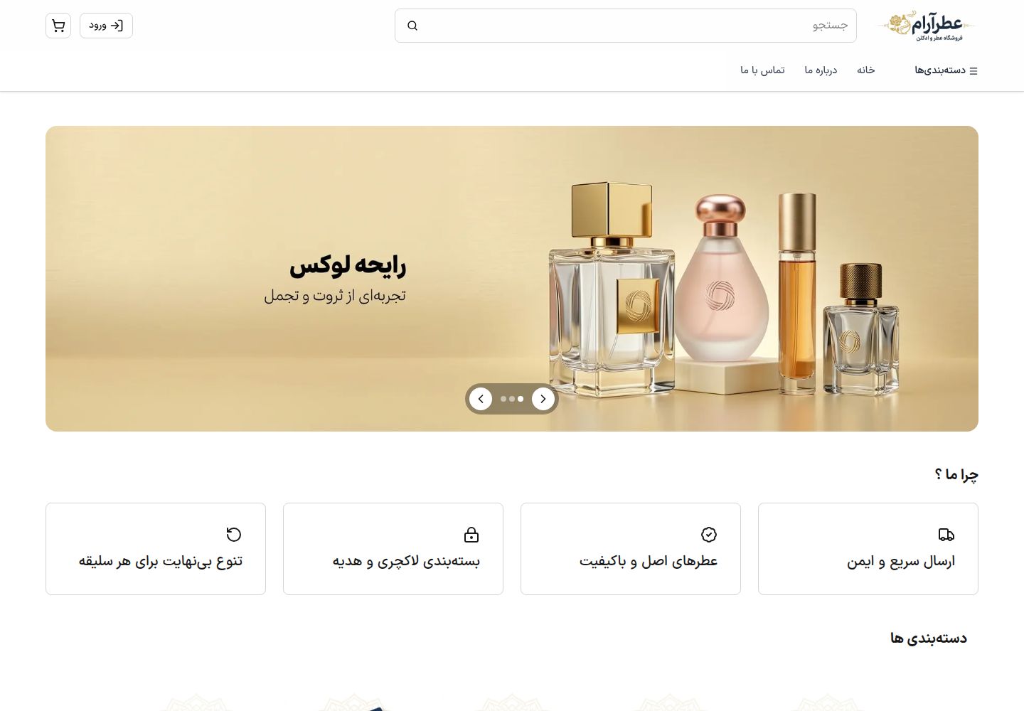 نمای فروشگاه عطرآرام | فروشگاه آنلاین عطر و ادکلن اصل با کیفیت