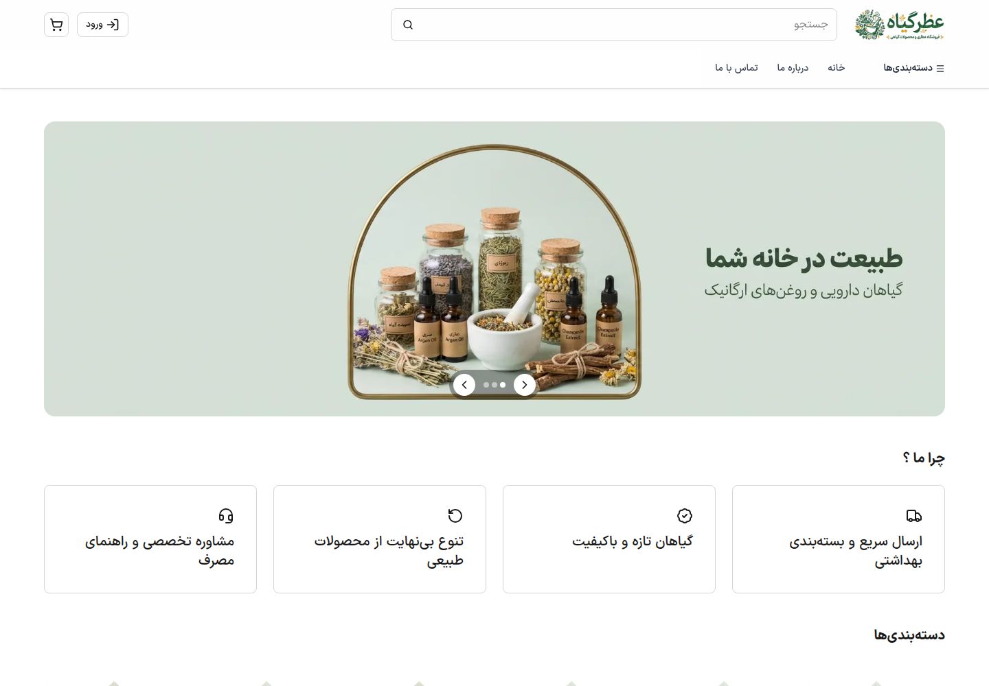 نمای فروشگاه عطرگیاه | فروشگاه آنلاین عطاری و گیاهان دارویی با کیفیت