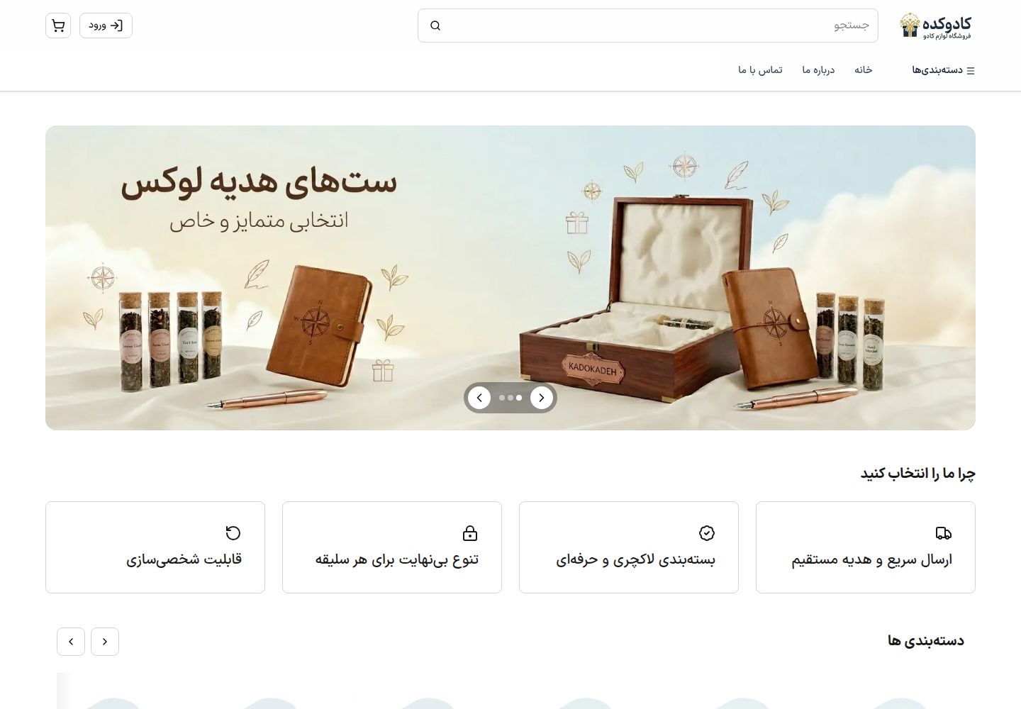 نمای فروشگاه کادوکده | فروشگاه آنلاین لوازم کادویی و هدیه‌های خاص